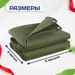 Брезент укрывной 390 г/м2, 3х5 м - stroymarket66.ru - Пермь