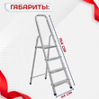 Стремянка Alumet AM 704 - stroymarket66.ru - Пермь