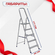 Стремянка Alumet AM 705 - stroymarket66.ru - Пермь