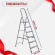 Стремянка Alumet AM 706 - stroymarket66.ru - Пермь