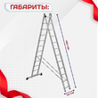 Лестница двухсекционная Alumet Ал 5212 - stroymarket66.ru - Пермь