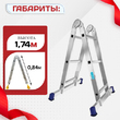 Лестница трансформер Alumet T203 - stroymarket66.ru - Пермь