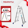 Лестница трансформер Alumet T204 - stroymarket66.ru - Пермь