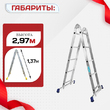 Лестница трансформер Alumet T205 - stroymarket66.ru - Пермь