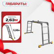 Лестница трансформер Alumet T433 - stroymarket66.ru - Пермь