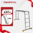Лестница трансформер Alumet T444 - stroymarket66.ru - Пермь