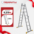 Лестница трансформер Alumet T445 - stroymarket66.ru - Пермь