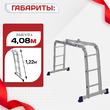 Лестница трансформер Alumet TL4023 - stroymarket66.ru - Пермь