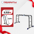 Лестница трансформер Alumet TL4033 - stroymarket66.ru - Пермь