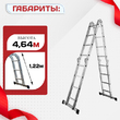 Лестница трансформер Alumet TL4044 - stroymarket66.ru - Пермь