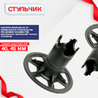 Фиксатор арматуры стульчик под сыпучий грунт ФС 40 250 шт. - stroymarket66.ru - Пермь