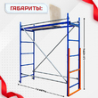 Помост малярный ПМ-200 - stroymarket66.ru - Пермь