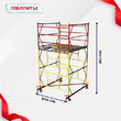Вышка-тура  ВСП 2.0х2.0, Н-4.0м - stroymarket66.ru - Пермь