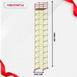 Вышка-тура  ВСП 2.0х2.0, Н-14.8м - stroymarket66.ru - Пермь