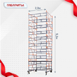 Вышка-тура  ВПСР 2.0х2.0, Н-5.3м - stroymarket66.ru - Пермь