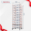 Вышка-тура  ВПСР 2.0х2.0, Н-6.3м - stroymarket66.ru - Пермь