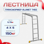 Лестница трансформер Alumet T455 - stroymarket66.ru - Пермь