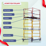 Вышка-тура  ВСП 1.2х2.0, Н-4.0м - stroymarket66.ru - Пермь