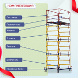 Вышка-тура  ВСП 1.2х2.0, Н-5.2м - stroymarket66.ru - Пермь