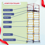 Вышка-тура  ВСП 1.2х2.0, Н-6.4м - stroymarket66.ru - Пермь