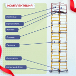 Вышка-тура  ВСП 1.2х2.0, Н-7.6м - stroymarket66.ru - Пермь
