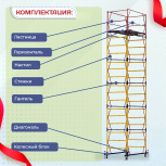 Вышка-тура  ВСП 1.2х2.0, Н-8.8м - stroymarket66.ru - Пермь