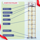 Вышка-тура  ВСП 1.2х2.0, Н-10.0м - stroymarket66.ru - Пермь