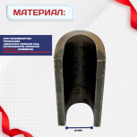 Ванночка для сварки арматуры D36 скоба-накладка - stroymarket66.ru - Пермь