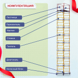Вышка-тура  ВСП 1.2х2.0, Н-11.2м - stroymarket66.ru - Пермь