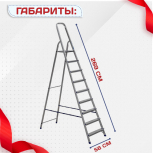 Стремянка Alumet AM 709 - stroymarket66.ru - Пермь