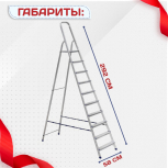 Стремянка Alumet AM 710 - stroymarket66.ru - Пермь