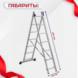 Лестница двухсекционная Alumet Ал 5207 - stroymarket66.ru - Пермь