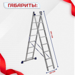 Лестница двухсекционная Alumet Ал 5208 - stroymarket66.ru - Пермь