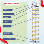 Вышка-тура  ВСП 1.2х2.0, Н-12.4м - stroymarket66.ru - Пермь