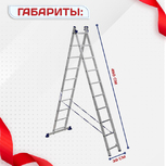 Лестница двухсекционная Alumet Ал 5210 - stroymarket66.ru - Пермь