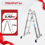 Лестница трансформер Alumet T204 - stroymarket66.ru - Пермь