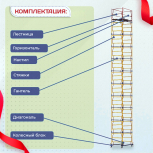 Вышка-тура  ВСП 1.2х2.0, Н-13.6м - stroymarket66.ru - Пермь