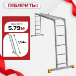 Лестница трансформер Alumet T455 - stroymarket66.ru - Пермь