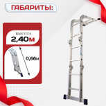 Лестница трансформер Alumet TL4022 - stroymarket66.ru - Пермь