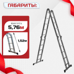 Лестница трансформер Alumet TL4055 - stroymarket66.ru - Пермь