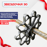 Фиксатор арматуры звездочка 30 упаковка 1000 шт. - stroymarket66.ru - Пермь