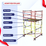 Вышка-тура  ВСП 2.0х2.0, Н-4.0м - stroymarket66.ru - Пермь
