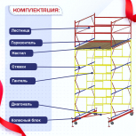 Вышка-тура  ВСП 2.0х2.0, Н-5.2м - stroymarket66.ru - Пермь
