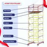 Вышка-тура  ВСП 2.0х2.0, Н-7.6м - stroymarket66.ru - Пермь