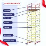 Вышка-тура  ВСП 2.0х2.0, Н-8.8м - stroymarket66.ru - Пермь