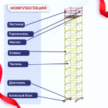 Вышка-тура  ВСП 2.0х2.0, Н-14.8м - stroymarket66.ru - Пермь