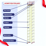Вышка-тура  ВСП 2.0х2.0, Н-17.2м - stroymarket66.ru - Пермь