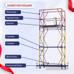 Вышка-тура  ВСП 0.7х1.6, Н-4.0м - stroymarket66.ru - Пермь