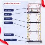 Вышка-тура  ВСП 0.7х1.6, Н-5.2м - stroymarket66.ru - Пермь