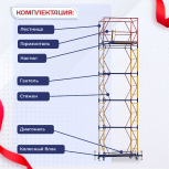 Вышка-тура  ВСП 0.7х1.6, Н-6.4м - stroymarket66.ru - Пермь